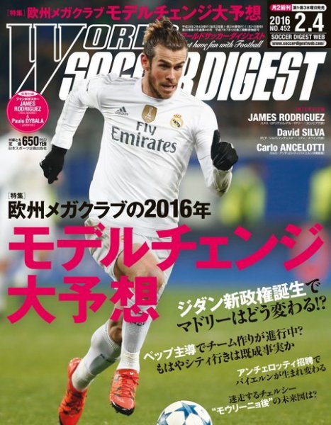 WORLD SOCCER DIGEST（ワールドサッカーダイジェスト） 2/4号 (発売日2016年01月21日) 表紙