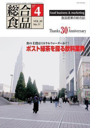 総合食品 2007年04月01日発売号 表紙