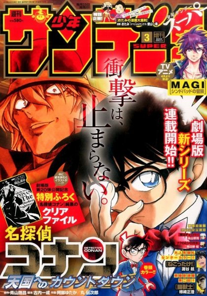 少年サンデー増刊 2016年3/1号 (発売日2016年01月25日) 表紙