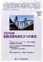 金融法務事情 2016年1/10号 表紙