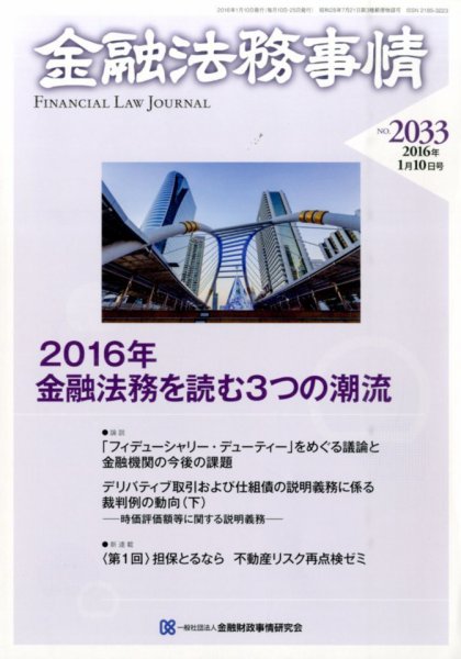 金融法務事情 2016年1/10号 (発売日2016年01月09日) 表紙