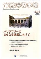 金融法務事情 2016年1/25号 (発売日2016年01月25日) 表紙