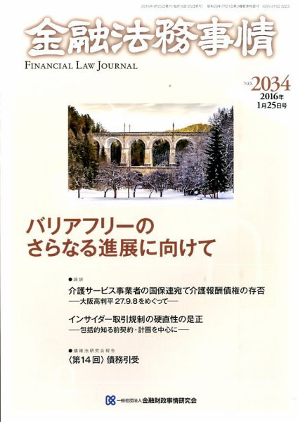 金融法務事情 2016年1/25号 (発売日2016年01月25日) 表紙