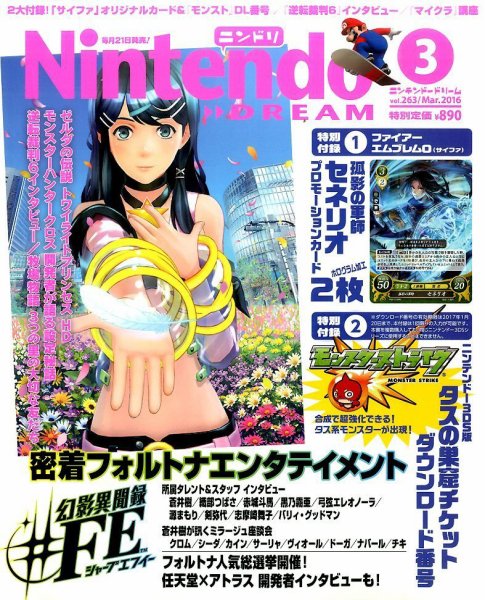 Nintendo DREAM（ニンテンドードリーム） 2016年3月号 (発売日2016年01月21日) 表紙