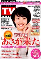 テレビガイド 岩田剛典さん、平手友梨奈さん、渡辺麻友さん2016年