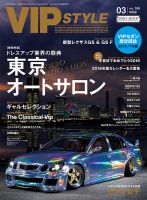 VIPSTYLE （ビップスタイル） 2016年3月号 (発売日2016年01月26日) 表紙