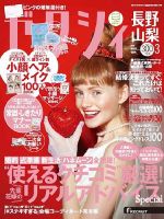 ゼクシィ長野・山梨 3月号 (発売日2016年01月23日) 表紙
