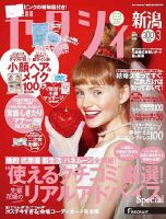 ゼクシィ新潟 3月号 (発売日2016年01月23日) 表紙