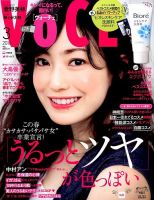VOCE（ヴォーチェ） 2016年3月号 (発売日2016年01月23日) | 雑誌