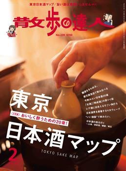 散歩の達人 2016年2月号 (発売日2016年01月21日) 表紙