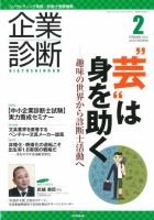 企業診断 2016年2月号 表紙