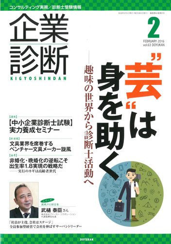 企業診断 2016年2月号 (発売日2016年01月28日) 表紙