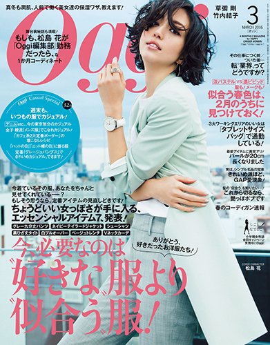 Oggi（オッジ） 2016年3月号 (発売日2016年01月28日) 表紙