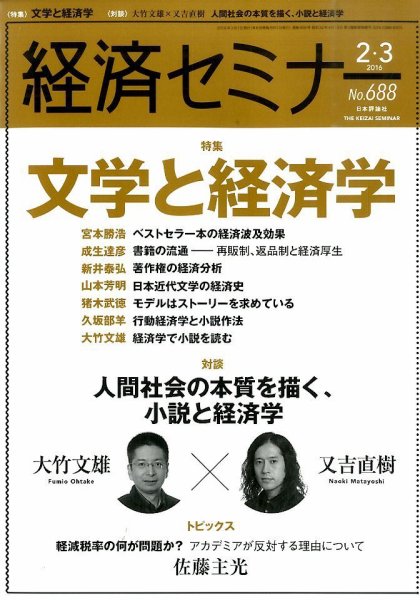経済セミナー 2016年3月号 (発売日2016年01月27日) 表紙
