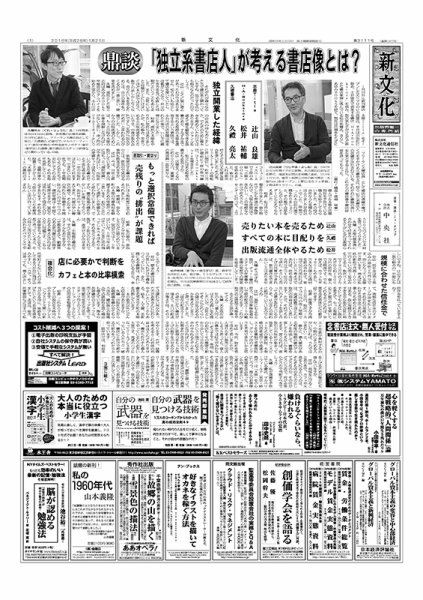 新文化 3111号 (発売日2016年01月21日) 表紙