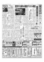 新文化 3112号 表紙