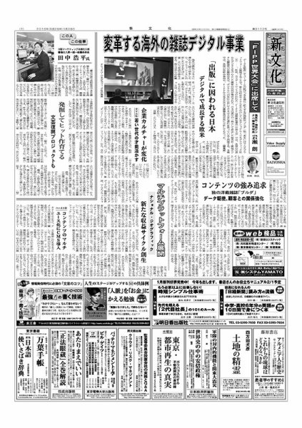 新文化 3112号 (発売日2016年01月28日) 表紙