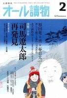 オール読物 2016年2月号 (発売日2016年01月22日) 表紙