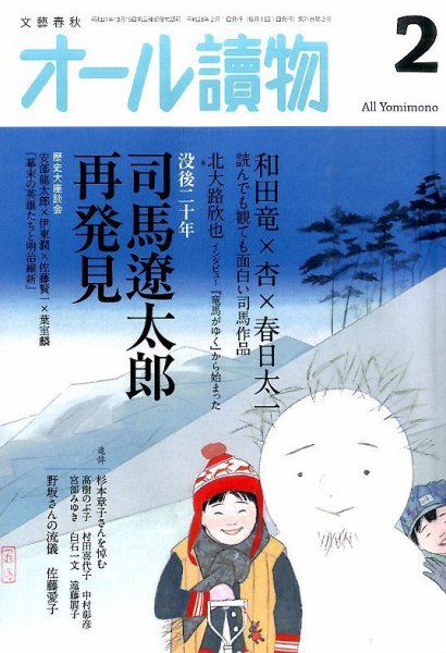 オール読物 2016年2月号 (発売日2016年01月22日) 表紙