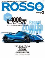 ROSSO（ロッソ） No.224 表紙