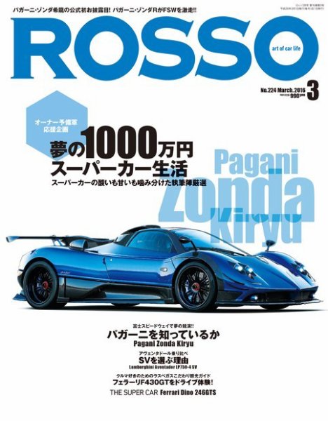 ROSSO（ロッソ） No.224 (発売日2016年01月26日) 表紙
