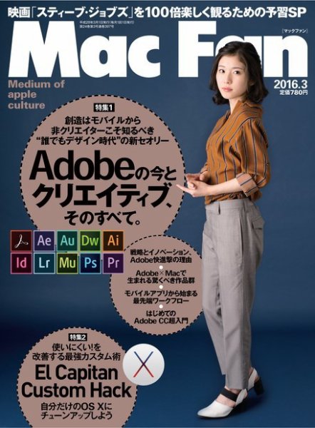 Mac Fan（マックファン） 2016年3月号 (発売日2016年01月29日) 表紙