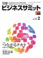 月刊次世代経営者 2016年2月号 表紙