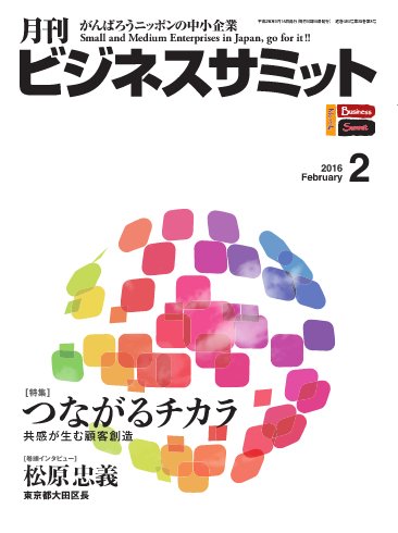 月刊次世代経営者 2016年2月号 (発売日2016年02月01日) 表紙