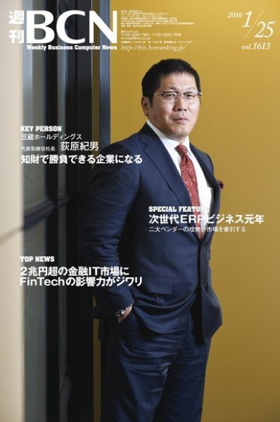 週刊BCN vol.1613 (発売日2016年01月25日) 表紙