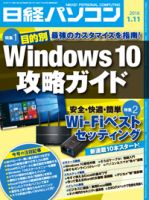 日経パソコン 表紙