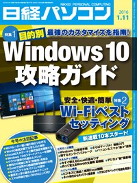 日経パソコン 2016年01月25日発売号 表紙