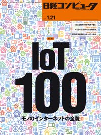 日経コンピュータ 2016年1/21号  (発売日2016年01月21日) 表紙