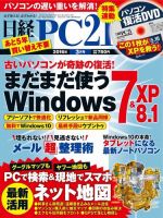 日経PC21 2016年3月号 (発売日2016年01月23日) 表紙