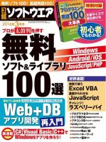 日経ソフトウエアのバックナンバー (5ページ目 15件表示) | 雑誌