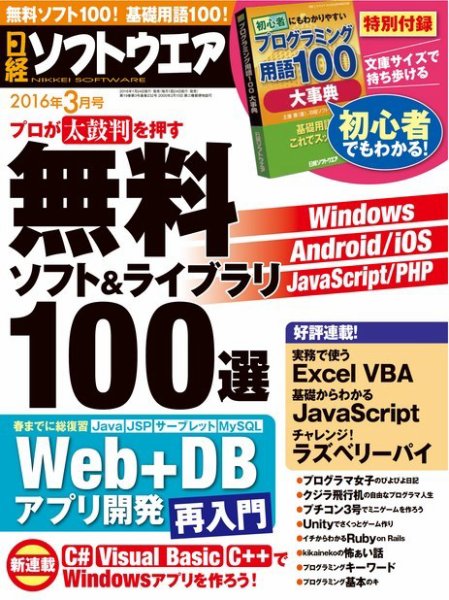 日経ソフトウエア 2016年3月号 (発売日2016年01月23日) 表紙