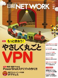 日経NETWORK(日経ネットワーク) 2016年01月28日発売号 表紙