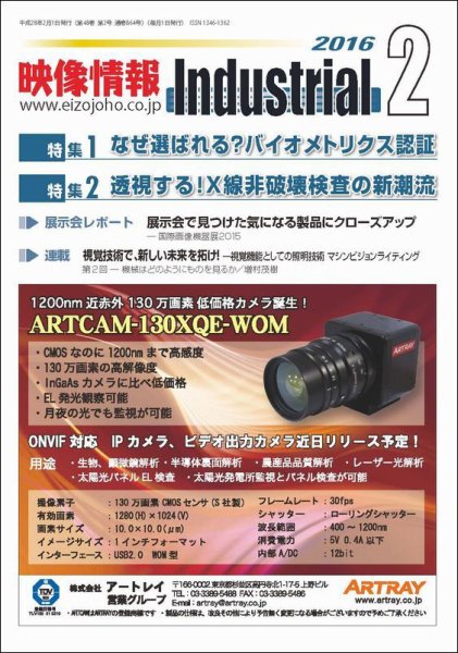 映像情報インダストリアル 通巻864号 (発売日2016年01月25日) 表紙