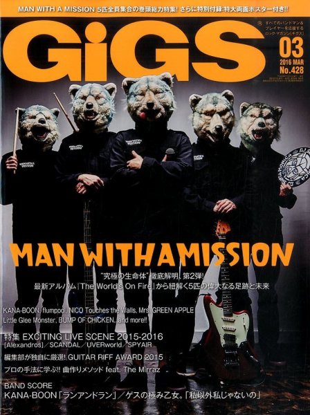 GiGS（ギグス） 2016年3月号 (発売日2016年01月27日) 表紙