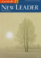 ニューリーダー 2016年2月号 (発売日2016年01月25日) 表紙