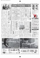 The Bunka News 2016年01月25日発売号 表紙
