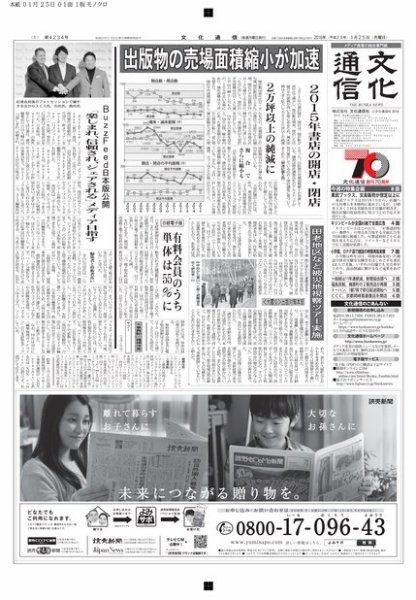 The Bunka News 2016年01月25日発売号 表紙