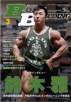 月刊ボディビルディング　2016年　1〜12月号 ボディビルディング 2016年 01 月号 [雑誌] |本 | 通販 | Amazon