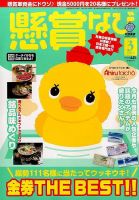 懸賞なび 2016年3月号 (発売日2016年01月22日) 表紙