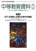 月刊中等教育資料 2月号 表紙