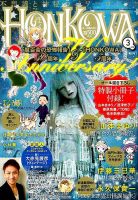 HONKOWA (ホンコワ) 2016年3月号 (発売日2016年01月23日) 表紙