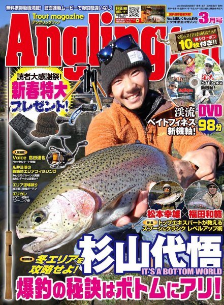 Angling Fan（アングリングファン） 2016年3月号 (発売日2016年01月26日) 表紙