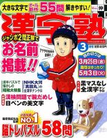 漢字塾 2016年3月号 (発売日2016年01月27日) 表紙