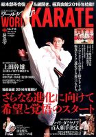 ワールド空手 2016年3月号 表紙
