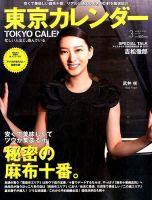 東京カレンダー 2016年3月号 (発売日2016年01月21日) 表紙