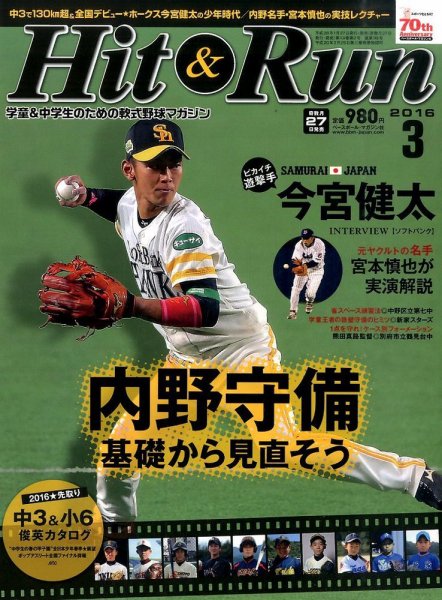 ヒットエンドラン 2016年3月号 (発売日2016年01月27日) 表紙